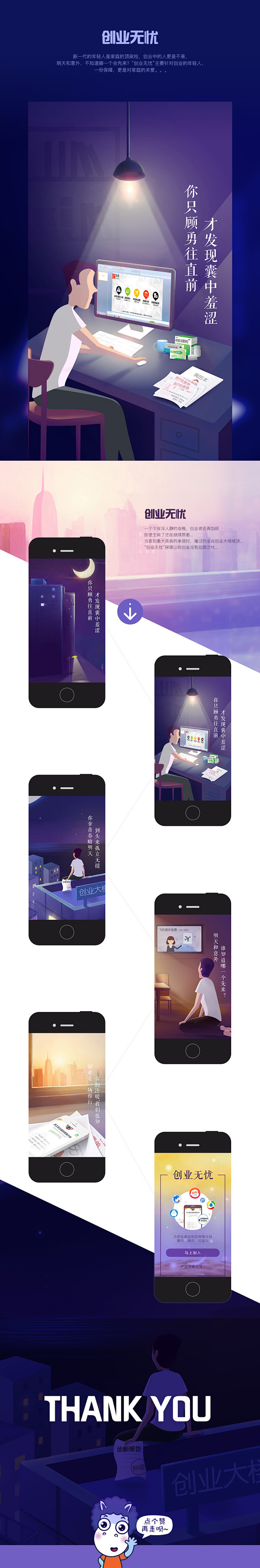 创业无忧 h5活动页