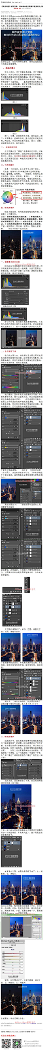 《调出通透明亮的城市夜景照片实例》 教你怎么利用##PhotoShop##修出通透的摄影作品。影响摄影作品质量的一个关键因素就是画面是否通透，虽然通透感没有一个准确的定义，但一般来讲，通透感看的是画面的细腻程度以及夺人眼球的力度。 #www.16xx8.com##ps##photoshop##教程##ps教程##I城市夜景I#：http://www.16xx8.com/plus/view.php?aid=142024&pageno=all