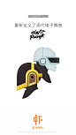 虾米闪屏第一辑-改变世界的声音-Daft Punk