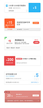一组APP优惠券设计-UI中国用户体验设计平台