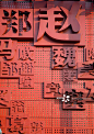 汉字,雕塑,中国,红色,文字正版图片素材