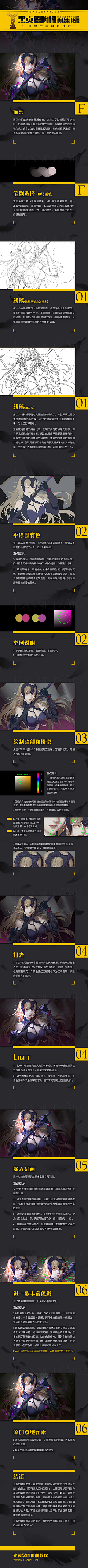 小K-ART采集到【光翼学园】视频-图文教程分享