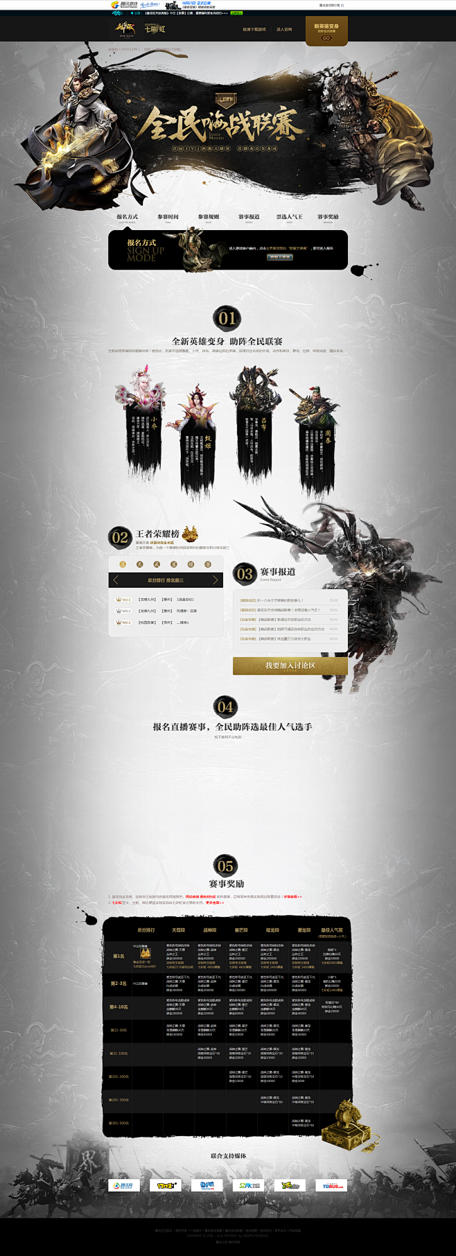 全民嗨战联赛-御龙在天官方网站-腾讯游戏