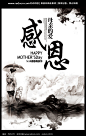 中国风水墨母亲节海报设计精品设计稿下载