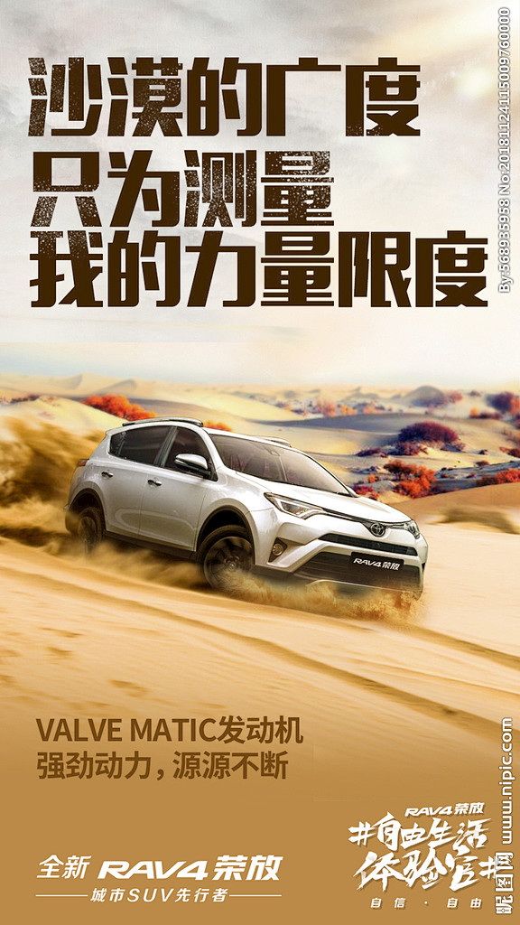 汽车海报 汽车 海报 RAV4荣放 购车...