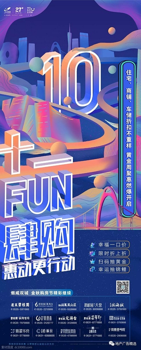 碧桂园-鲁东区域营销海报设计