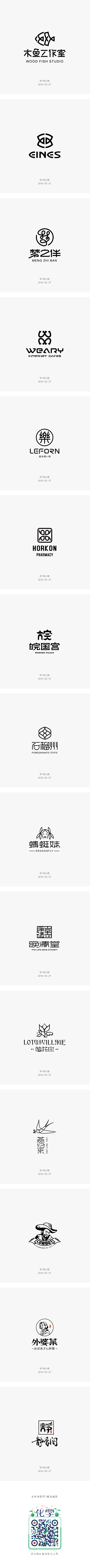 贰零壹捌 / logo集合「二月」-字体...