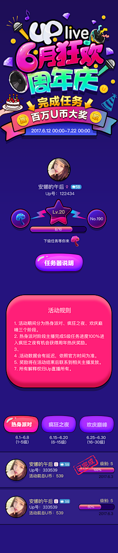 漫步晶心采集到APP-活动