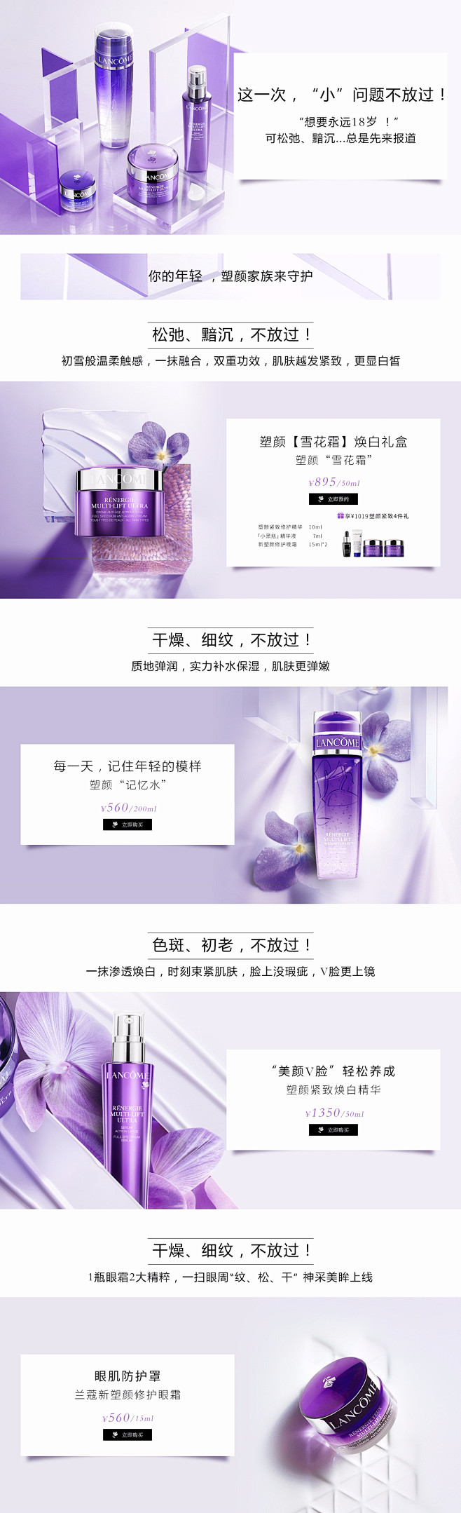 塑颜新品上市-Lancome兰蔻官方旗舰...