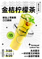 金桔柠檬茶海报-源文件