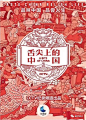 《舌尖上的中国 》第三季手绘海报 | 设计达人