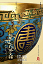 2016.12.16《我在故宫修文物Masters In Forbidden City》预告海报 #04 #电影#