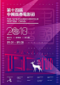 第十四届长春电影节海报设计大赛获奖作品 Winners of 14th Changchun Film Festival Poster Competition - AD518.com - 最设计