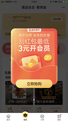 Jason_hui采集到APP · 弹窗设计