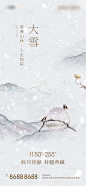 新中式古风二十四节气大雪 -源文件