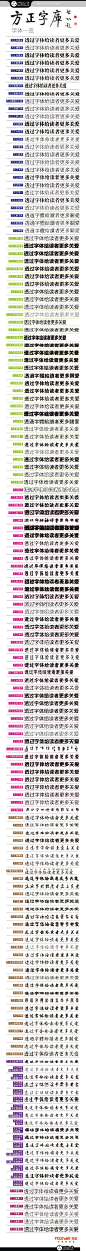 120种方正字库下载-字体-视觉中国下吧