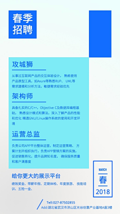 易图设计工具采集到招聘