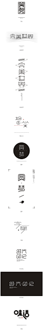 《黑白色》字体设计 logo设计