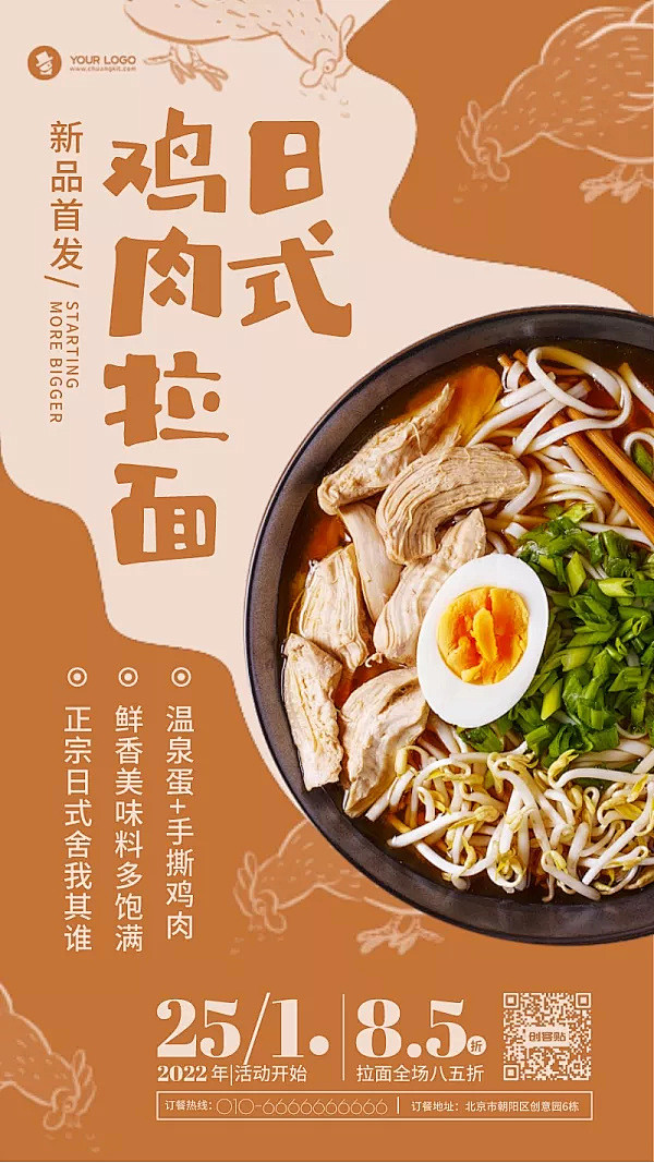 简约风格日式料理餐饮美食活动促销手机海报