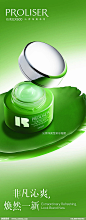 珀莱化妆品绿色主题广告PSD分层设计源文件 生活用品PSD素材