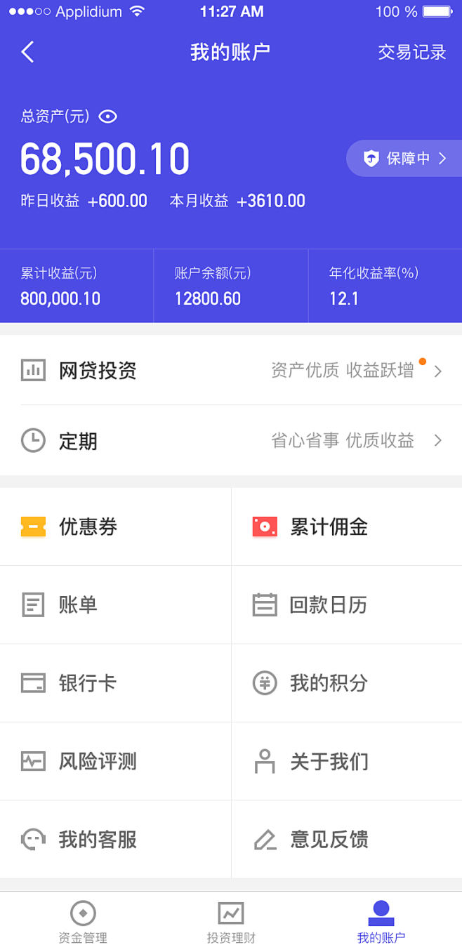 我的账户 金融 钱包 APP