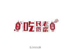 杨过儿采集到logo