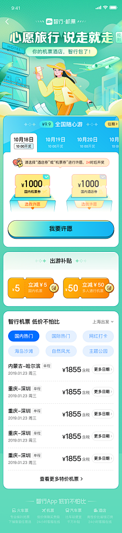 清风蒲公英采集到APP-H5活动页面