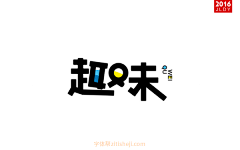 琉璃苣不畏惧采集到Z【字体设计】