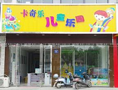 大星被注册了采集到儿童店面