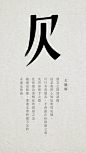 我们之间就一个字第二波，gift动图系列， #字体# 欠难解