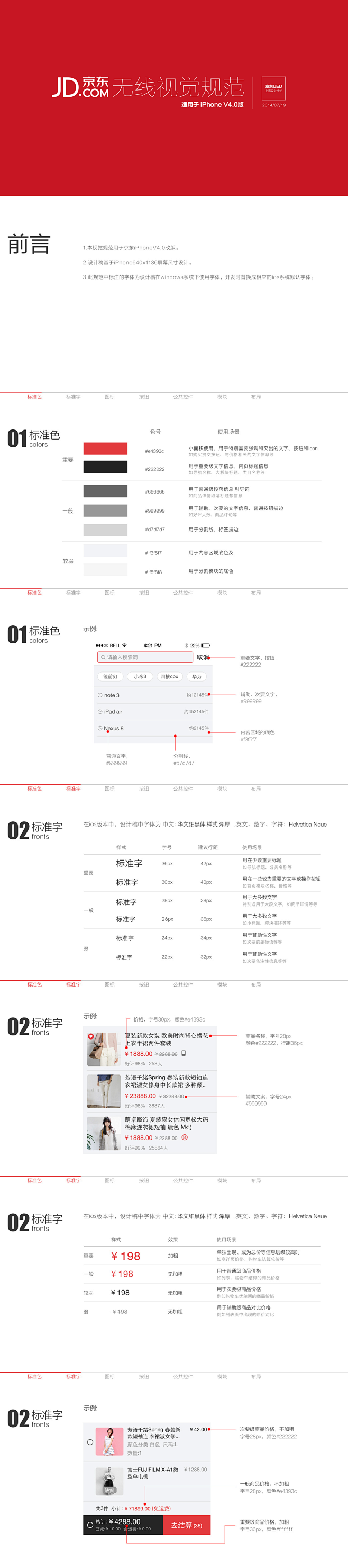 京东无线端APP（IOS）4.0改版 视...