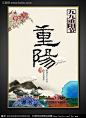 重阳节中国风海报 中国节日