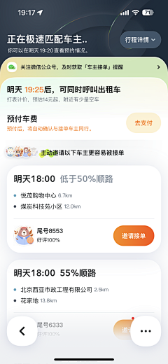 透明鱼儿采集到【APP】出行