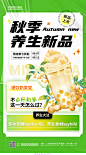 绿色秋季新品上新奶茶饮品手机宣传海报设计模板