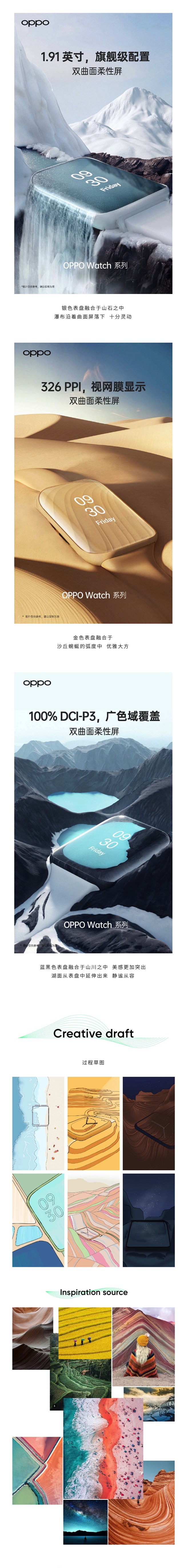 OPPO Watch 高颜值海报：自然的...