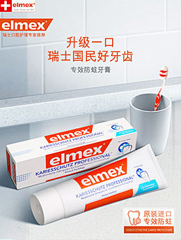 elmex专效抗敏牙膏 宝贝描述产品详情...