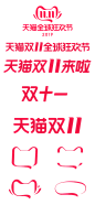 2019年天猫淘宝1111双11logo