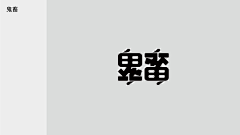 小喵_windy采集到logo