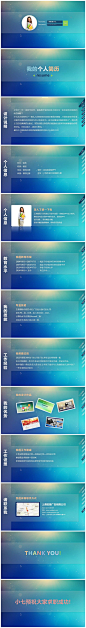 IOS风格新颖求职简历模板（动态版） - 演界网，中国首家演示设计交易平台