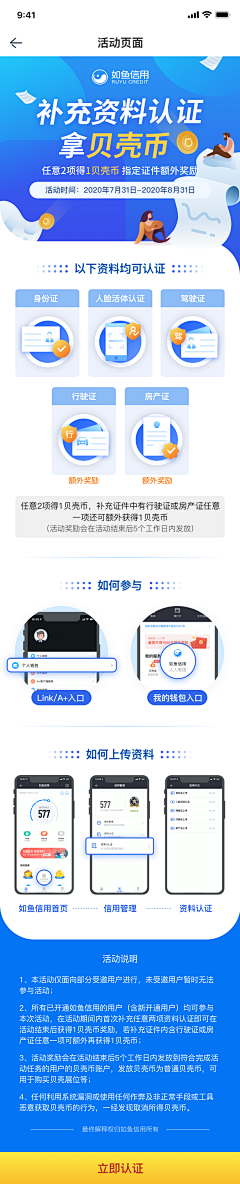 叁山德久采集到APP-身份认证/实名认证/流程认证/信息认证