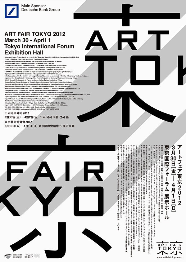 东京艺术博览会历年主视觉海报2005-2...