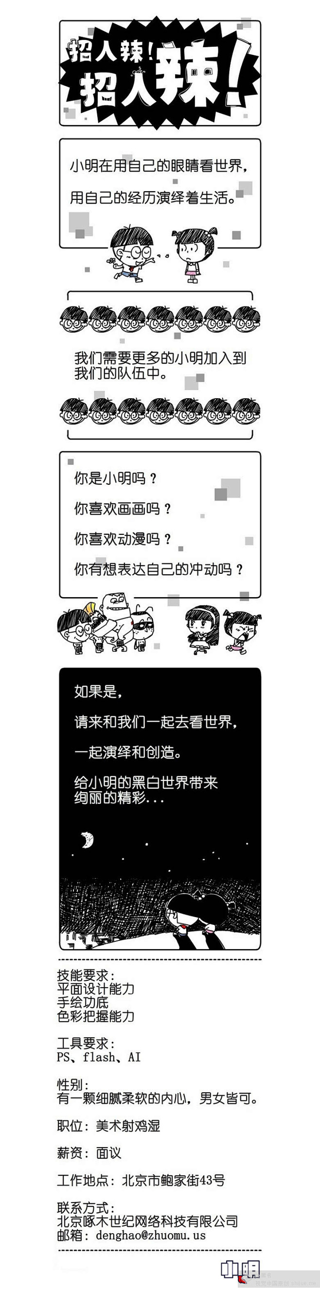 小明团队招人啦~~