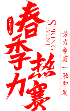 丶谭某人采集到字体