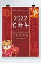 虎年2022元旦贺新年海报