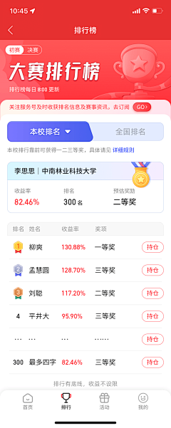 MrJCLiu采集到APP-排名