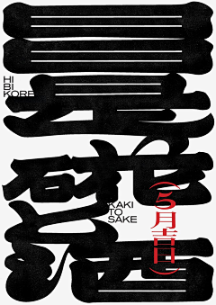 村里上树采集到中文-字体