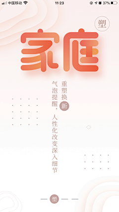 小闷O(∩_∩)O~采集到APP | 引导页 | 闪屏