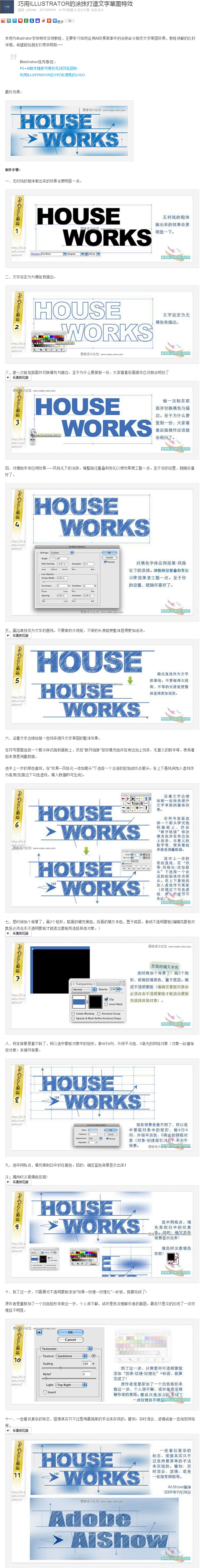 巧用illustrator的涂抹打造文字...