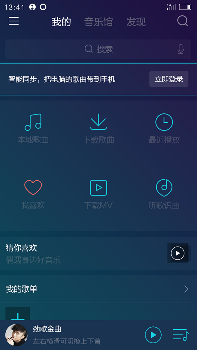 QQ音乐安卓版本5.8.0.18  视觉...