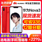 可省936/12期分期/Huawei/华为 nova 3全网通4G手机官方旗舰店magic 2新品p20 pro降价3i星耀版分期mate20pro-tmall.com天猫